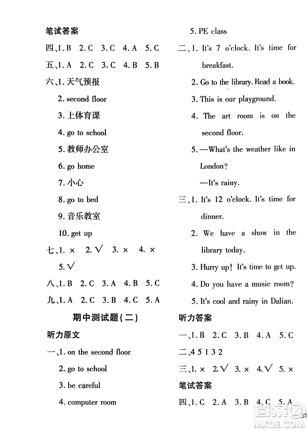 濟南出版社2024年春黃岡360度定制密卷四年級英語下冊人教版參考答案