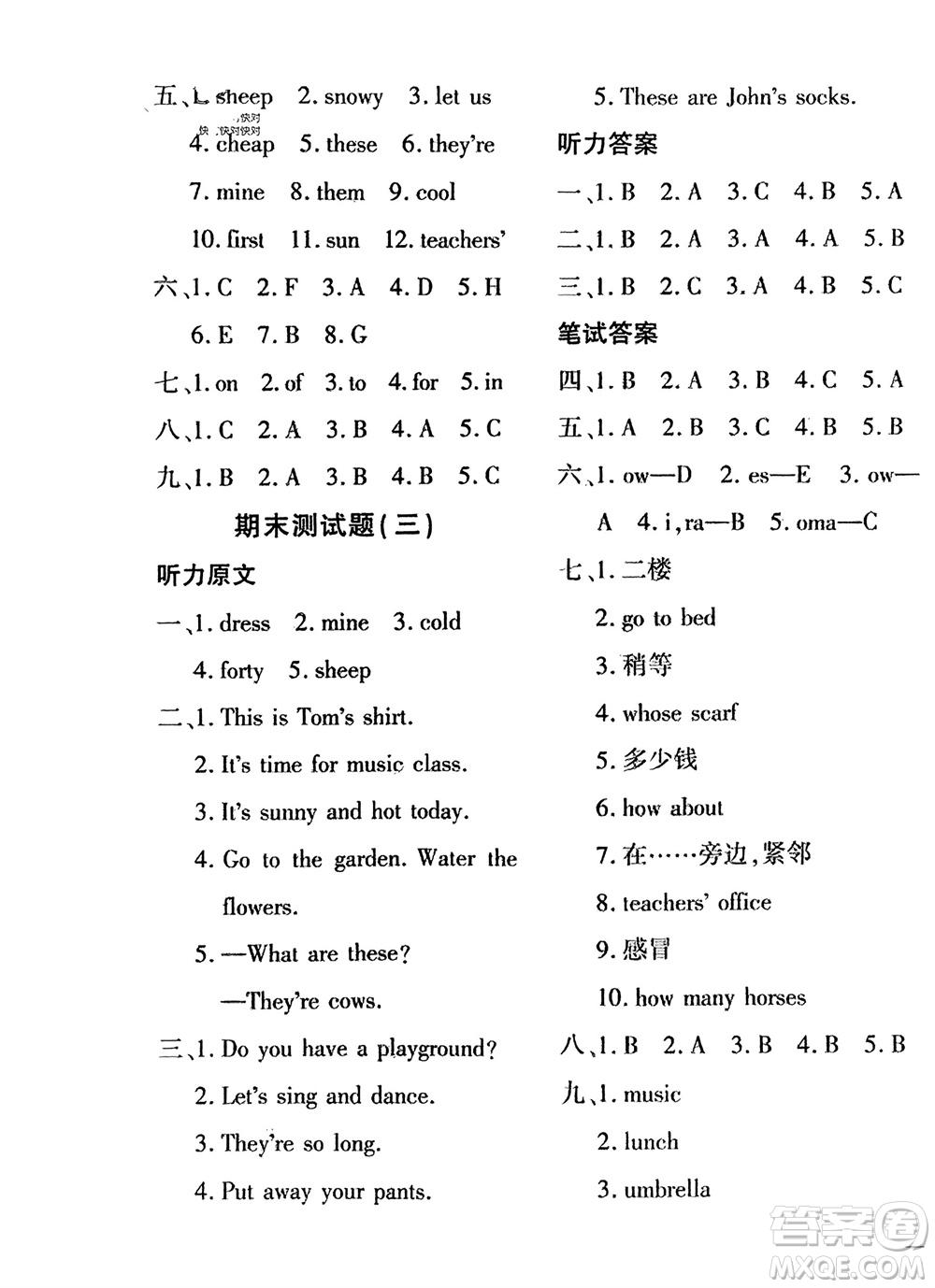 濟南出版社2024年春黃岡360度定制密卷四年級英語下冊人教版參考答案