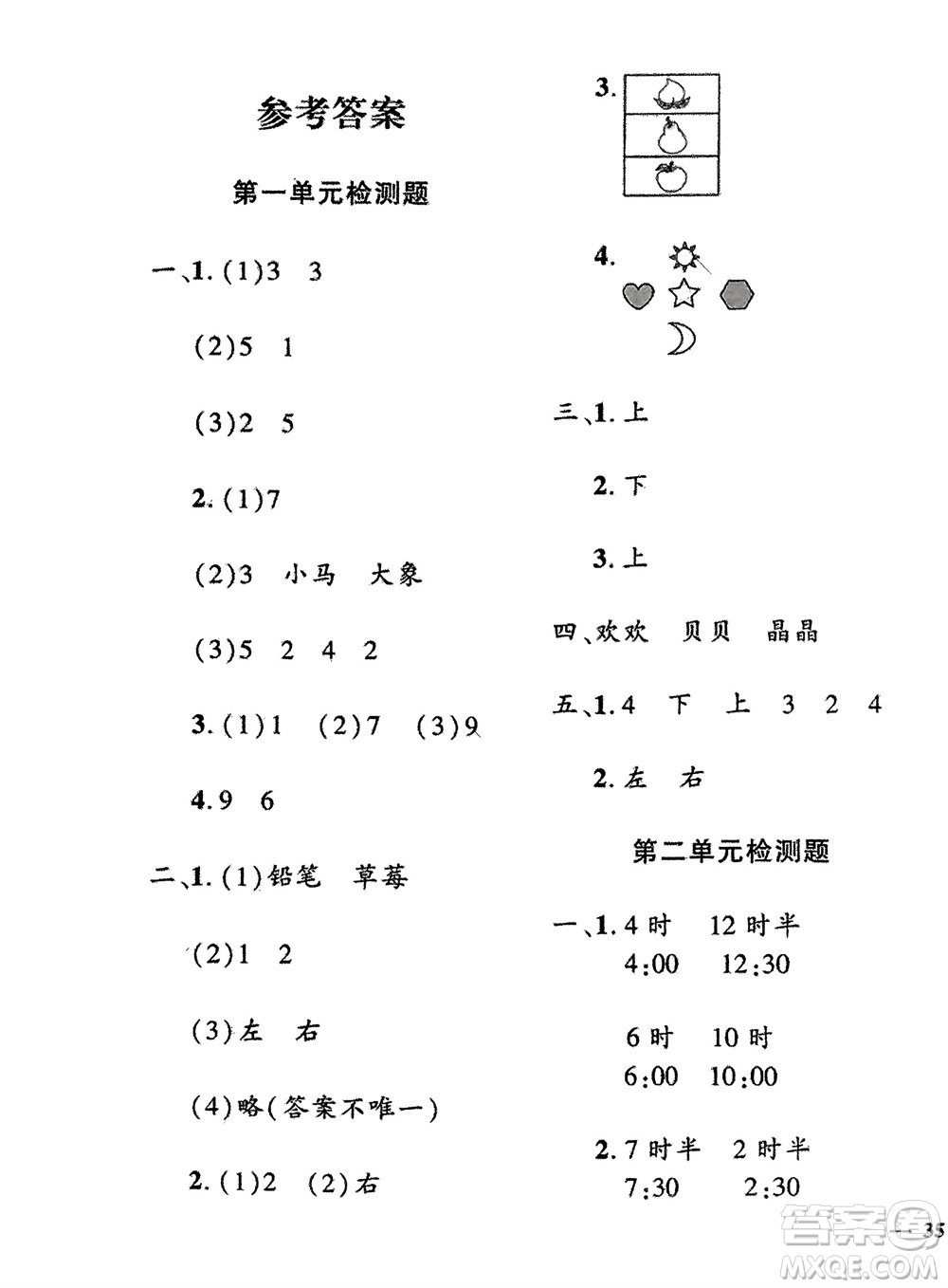 濟(jì)南出版社2024年春黃岡360度定制密卷一年級數(shù)學(xué)下冊冀教版參考答案