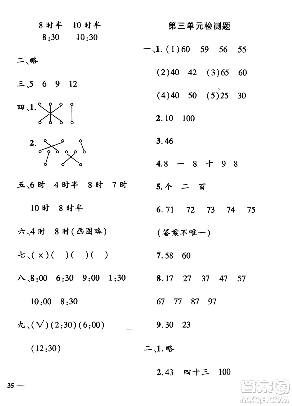 濟(jì)南出版社2024年春黃岡360度定制密卷一年級數(shù)學(xué)下冊冀教版參考答案