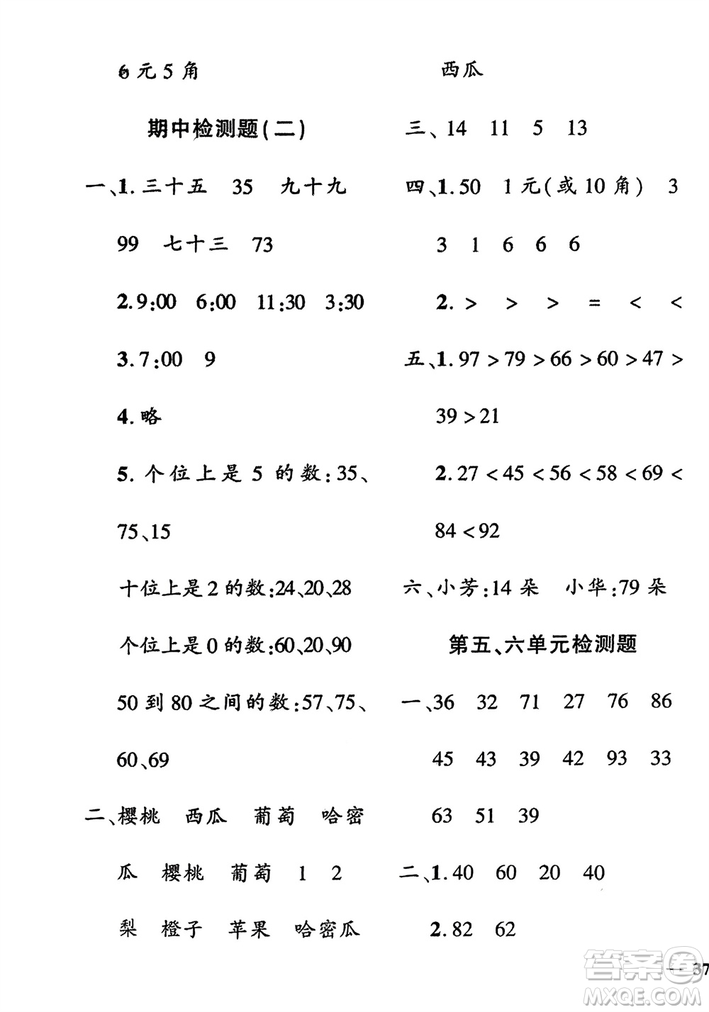 濟(jì)南出版社2024年春黃岡360度定制密卷一年級數(shù)學(xué)下冊冀教版參考答案