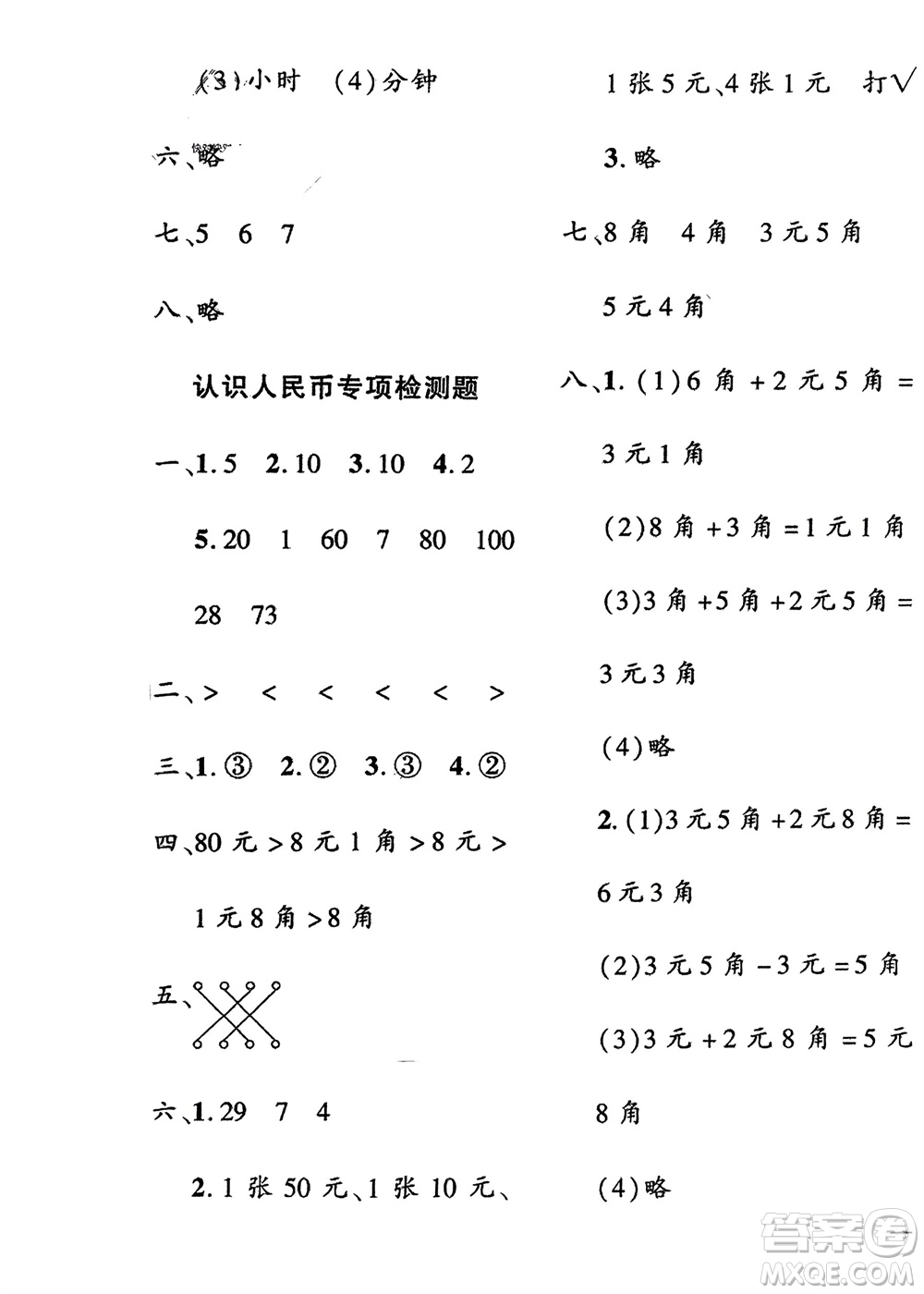 濟(jì)南出版社2024年春黃岡360度定制密卷一年級數(shù)學(xué)下冊冀教版參考答案