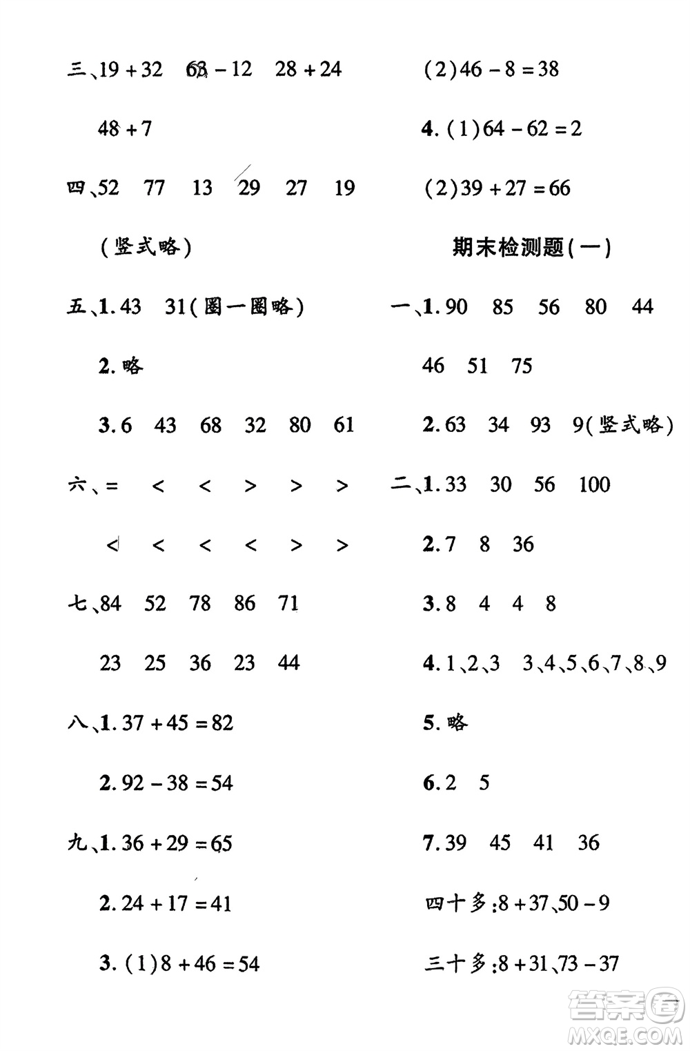 濟(jì)南出版社2024年春黃岡360度定制密卷一年級數(shù)學(xué)下冊冀教版參考答案