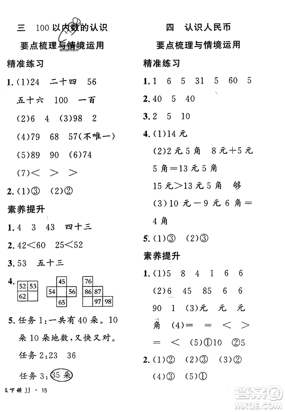 濟(jì)南出版社2024年春黃岡360度定制密卷一年級數(shù)學(xué)下冊冀教版參考答案