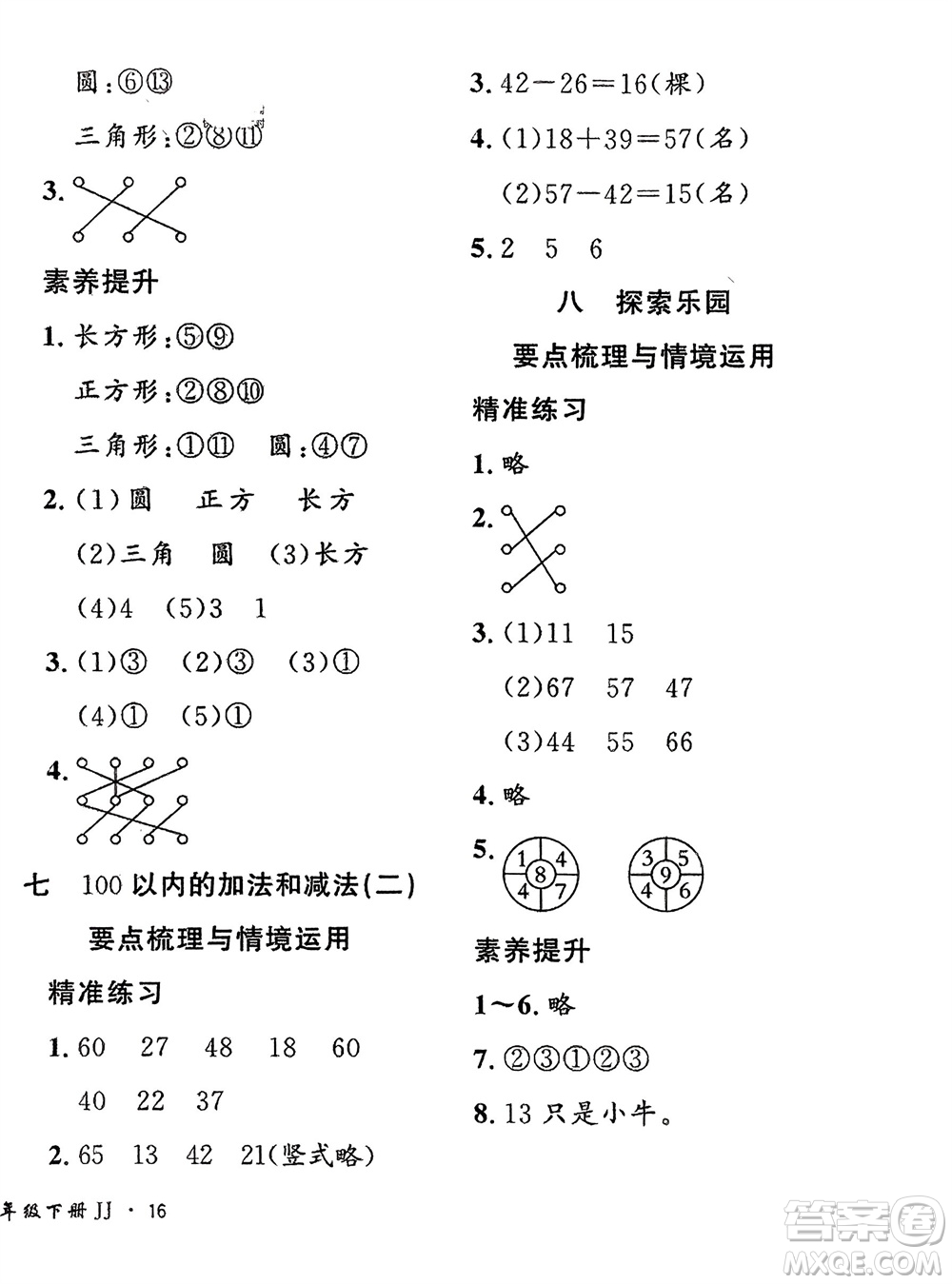 濟(jì)南出版社2024年春黃岡360度定制密卷一年級數(shù)學(xué)下冊冀教版參考答案