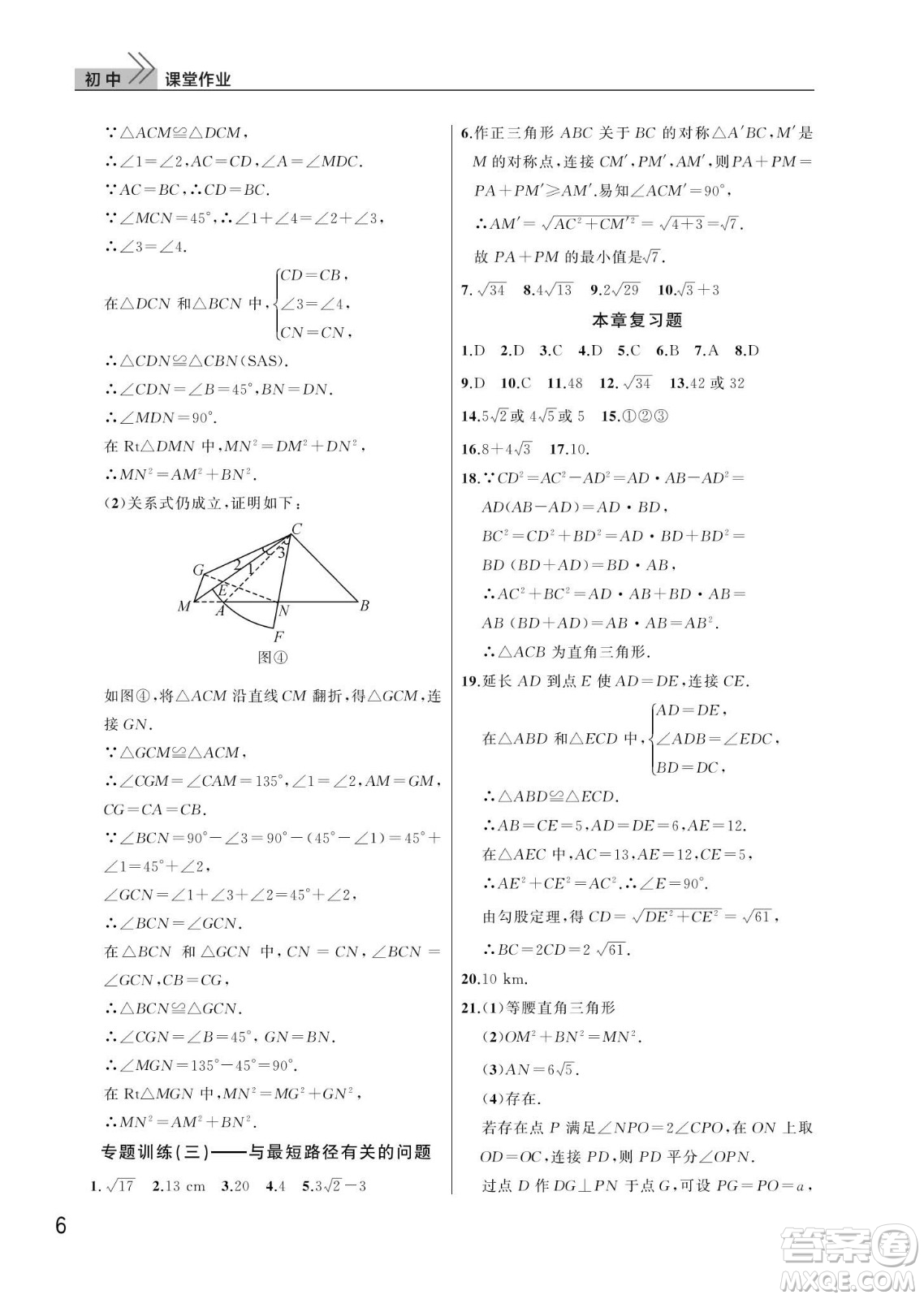 武漢出版社2024年春智慧學習天天向上課堂作業(yè)八年級數(shù)學下冊人教版答案