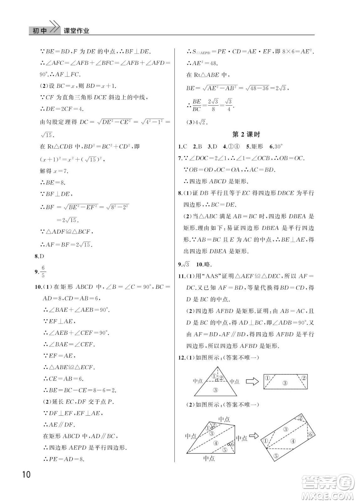 武漢出版社2024年春智慧學習天天向上課堂作業(yè)八年級數(shù)學下冊人教版答案