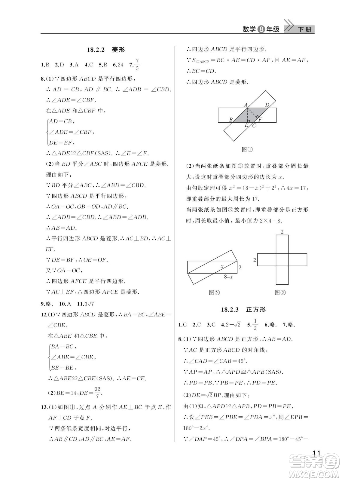 武漢出版社2024年春智慧學習天天向上課堂作業(yè)八年級數(shù)學下冊人教版答案