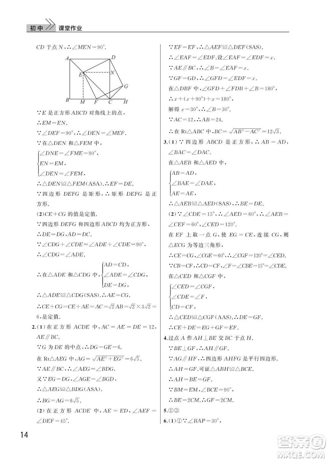 武漢出版社2024年春智慧學習天天向上課堂作業(yè)八年級數(shù)學下冊人教版答案