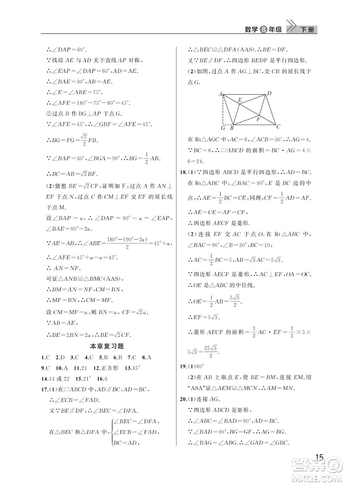 武漢出版社2024年春智慧學習天天向上課堂作業(yè)八年級數(shù)學下冊人教版答案