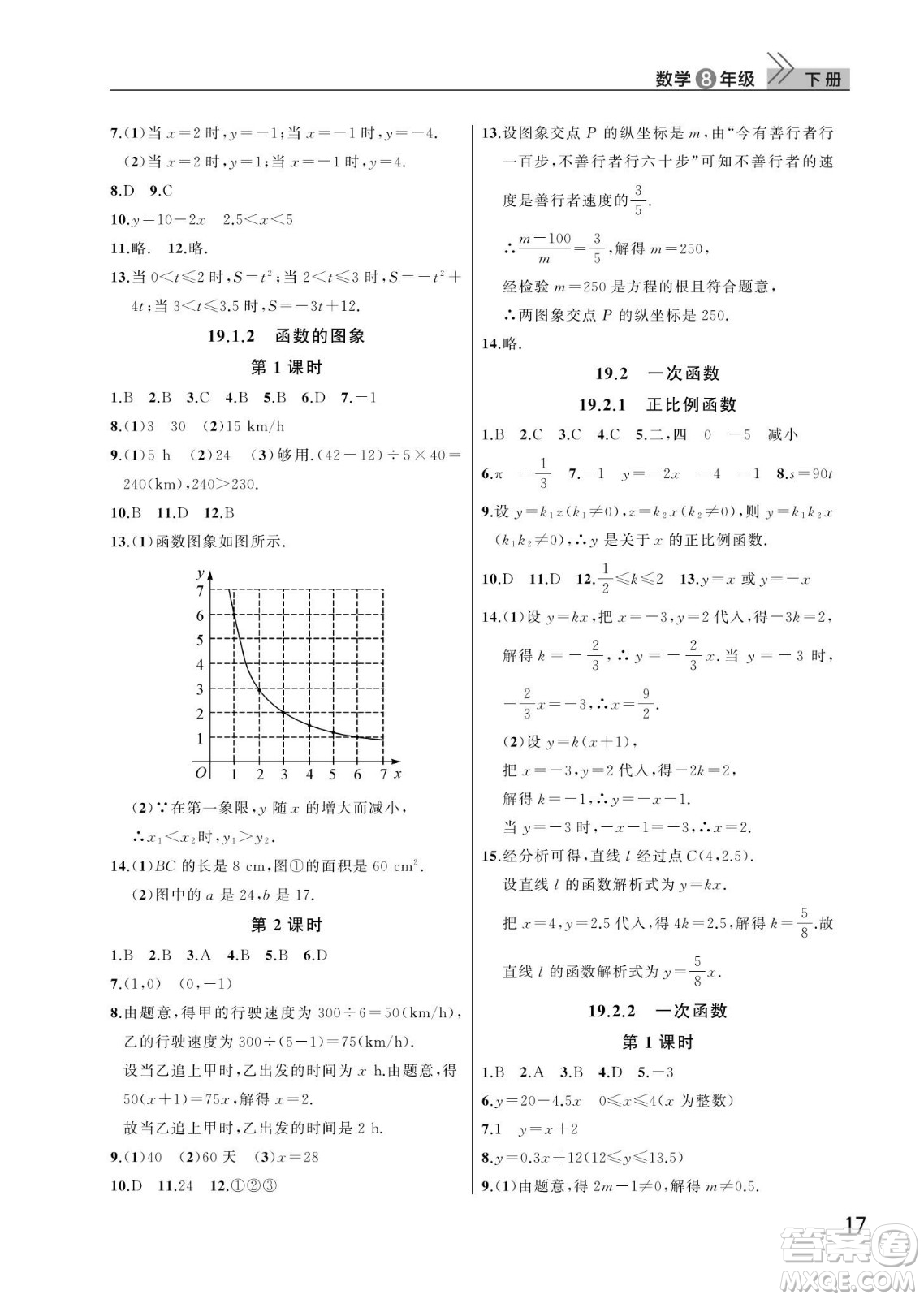 武漢出版社2024年春智慧學習天天向上課堂作業(yè)八年級數(shù)學下冊人教版答案