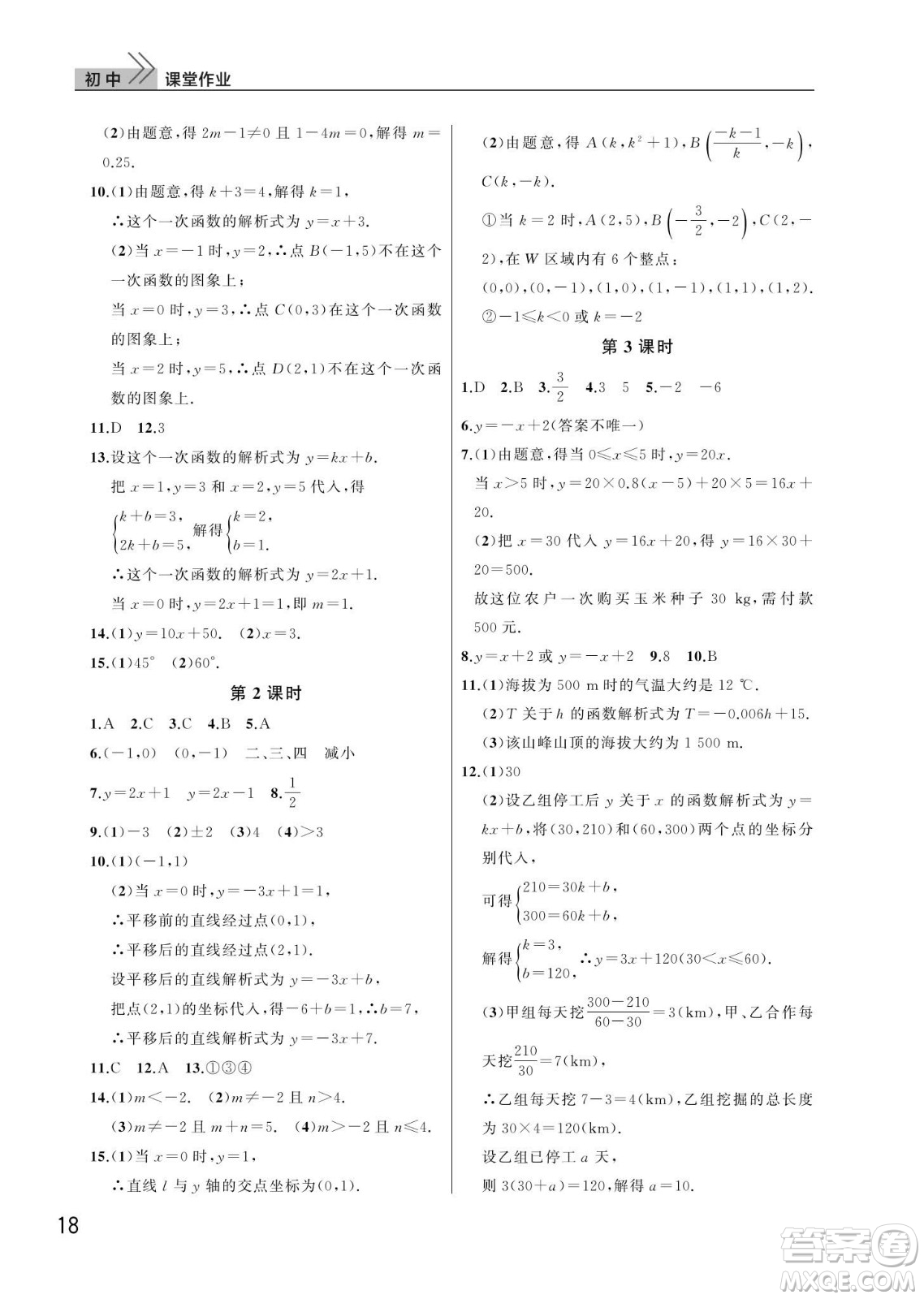 武漢出版社2024年春智慧學習天天向上課堂作業(yè)八年級數(shù)學下冊人教版答案