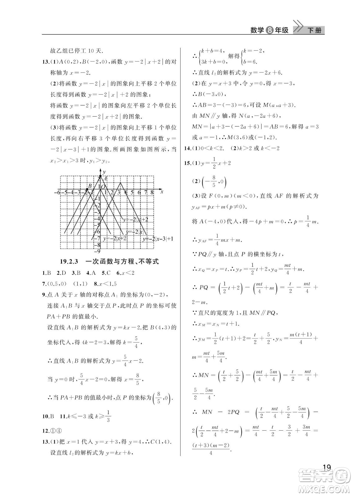 武漢出版社2024年春智慧學習天天向上課堂作業(yè)八年級數(shù)學下冊人教版答案