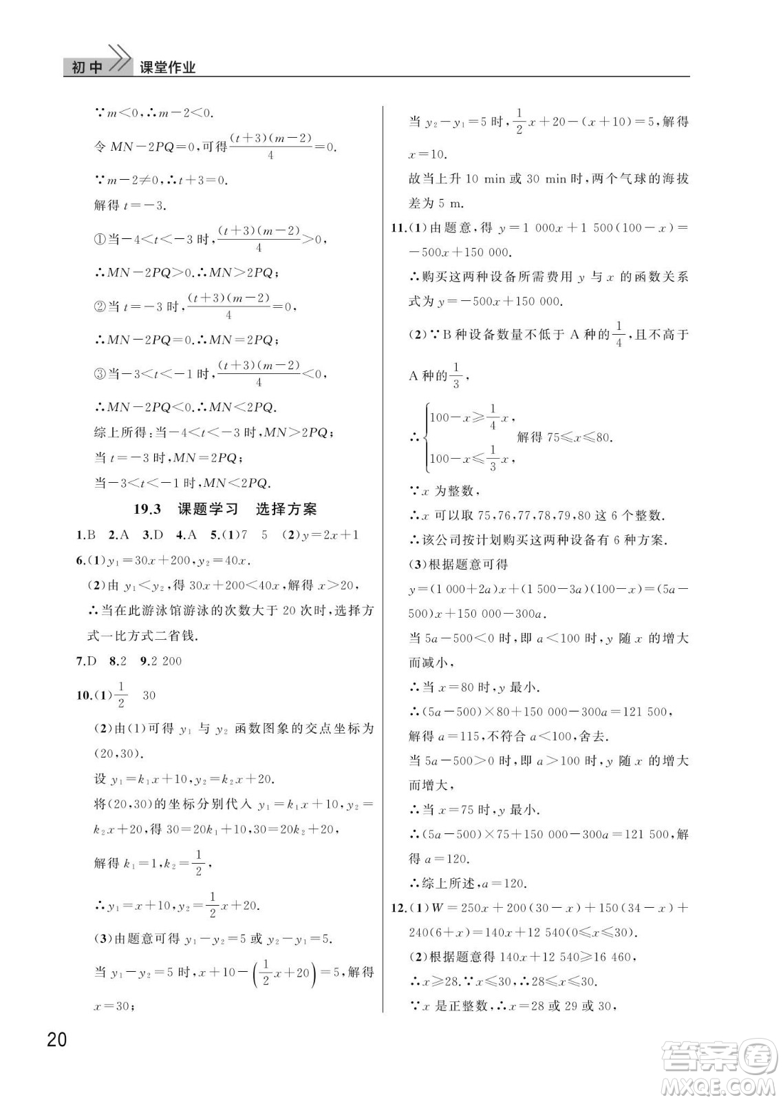 武漢出版社2024年春智慧學習天天向上課堂作業(yè)八年級數(shù)學下冊人教版答案