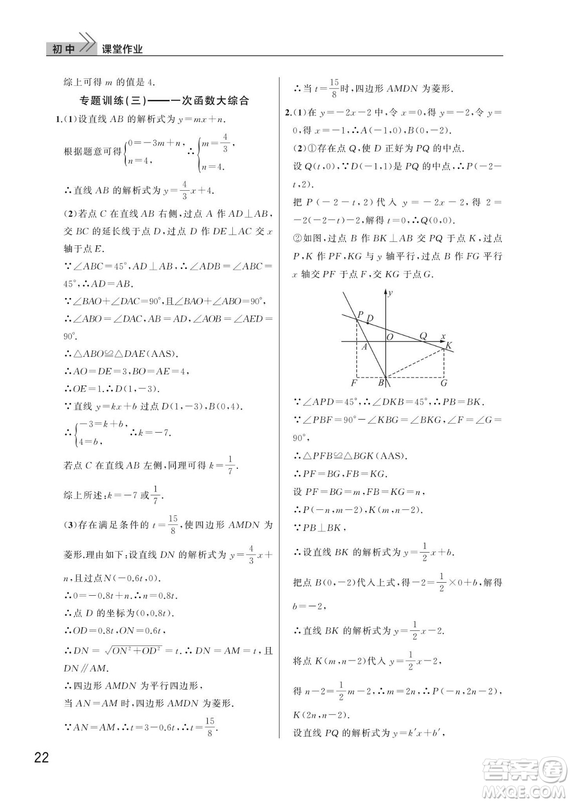 武漢出版社2024年春智慧學習天天向上課堂作業(yè)八年級數(shù)學下冊人教版答案