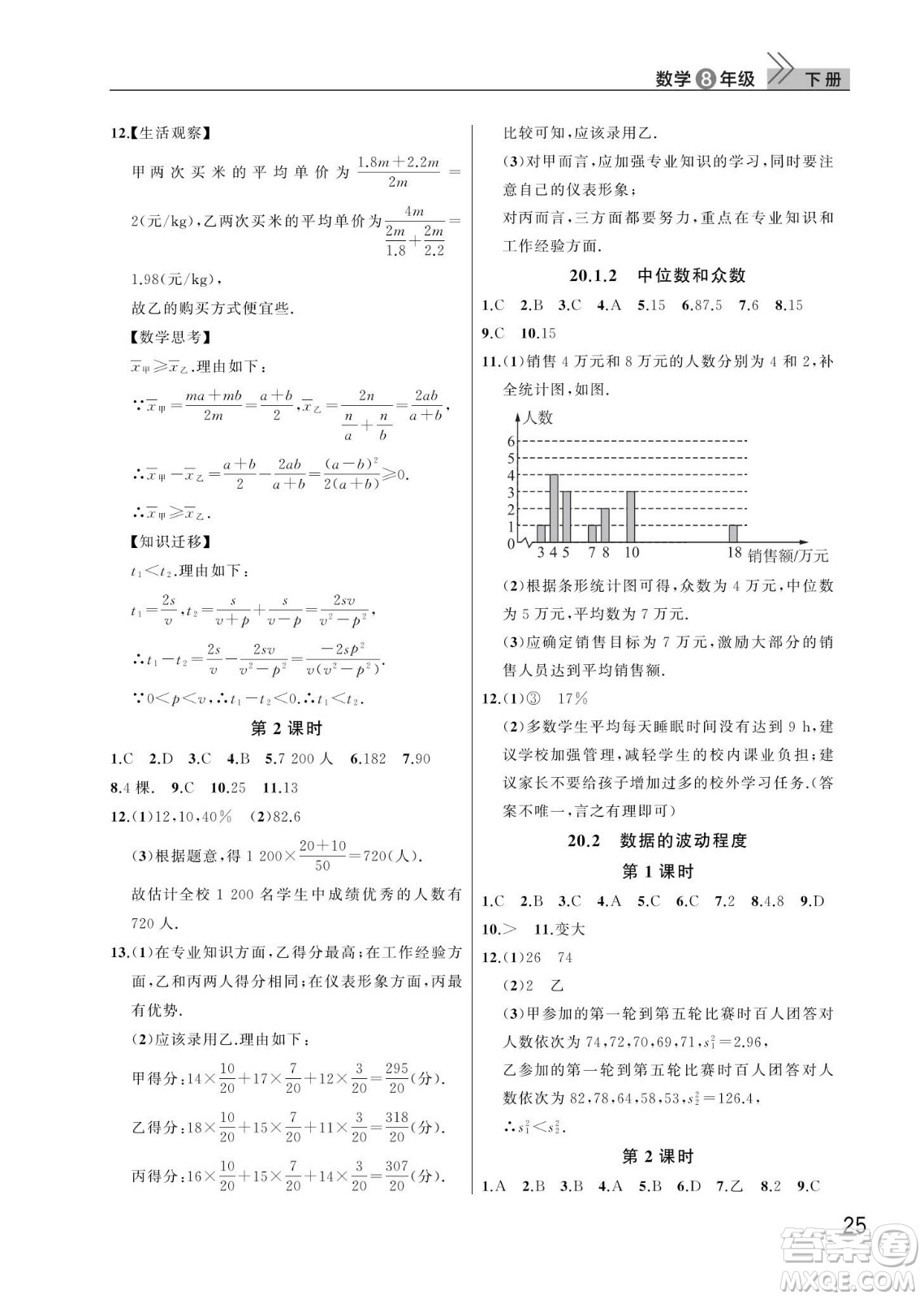 武漢出版社2024年春智慧學習天天向上課堂作業(yè)八年級數(shù)學下冊人教版答案