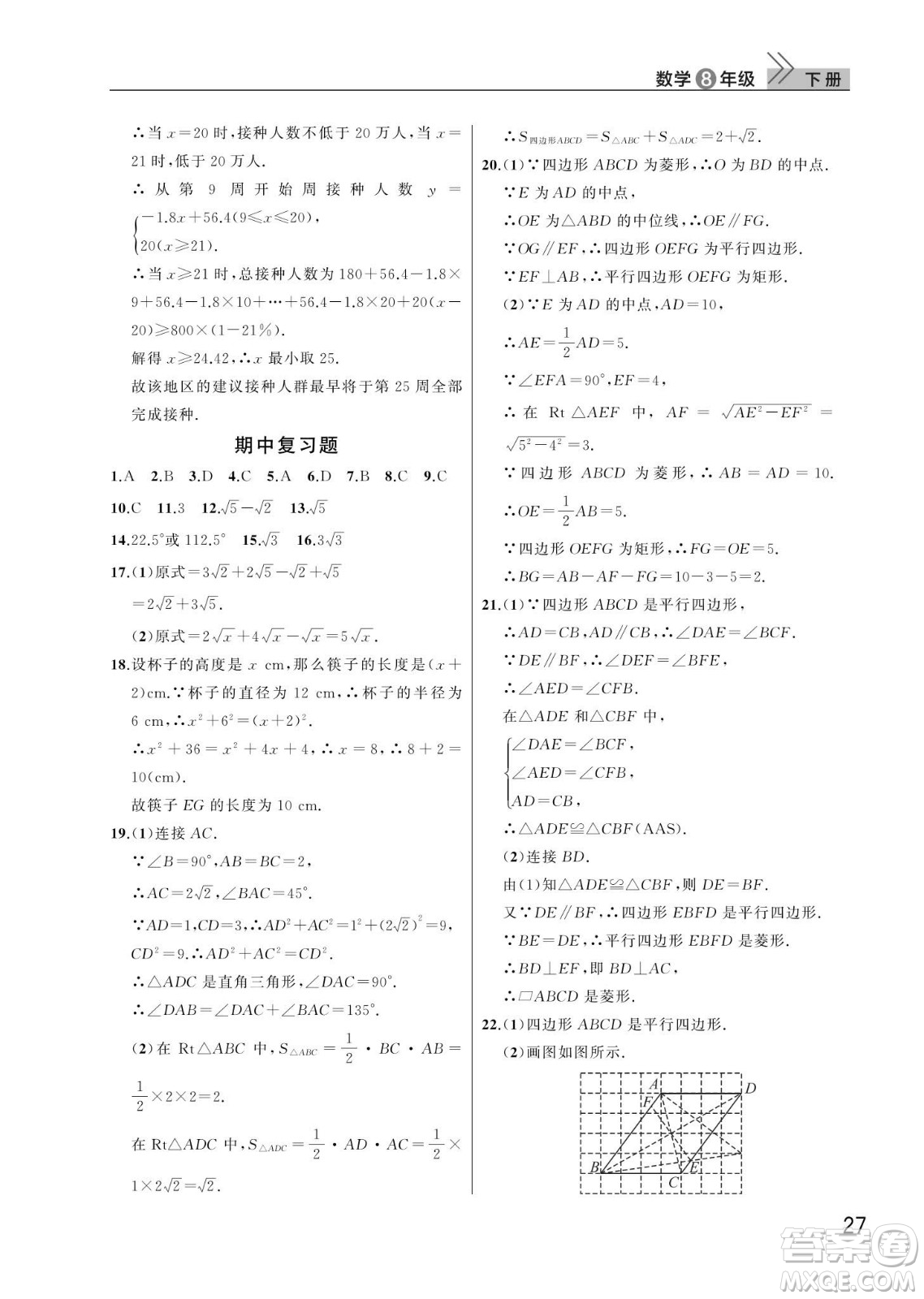 武漢出版社2024年春智慧學習天天向上課堂作業(yè)八年級數(shù)學下冊人教版答案