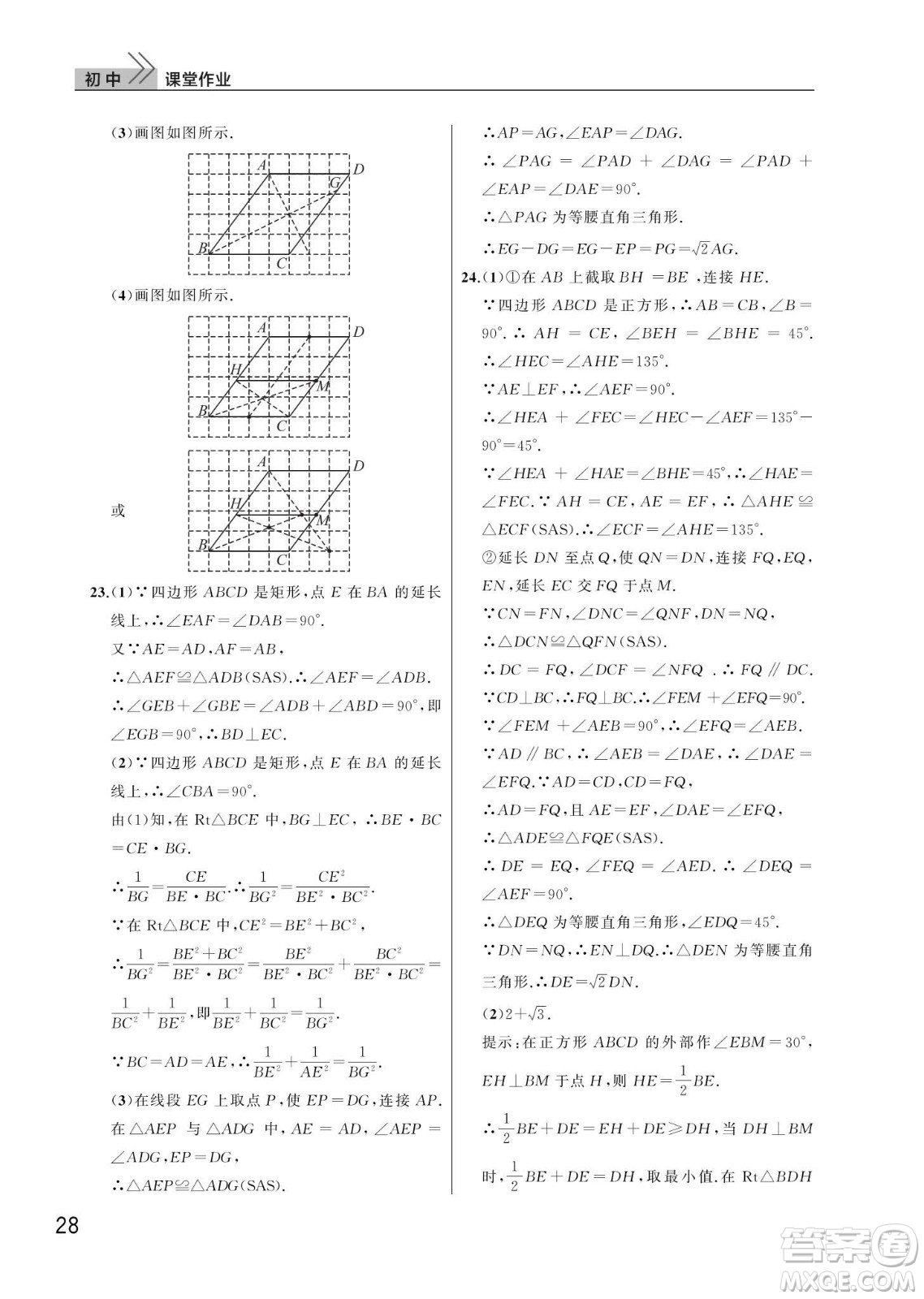 武漢出版社2024年春智慧學習天天向上課堂作業(yè)八年級數(shù)學下冊人教版答案