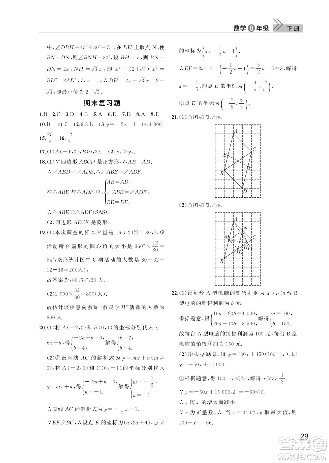 武漢出版社2024年春智慧學習天天向上課堂作業(yè)八年級數(shù)學下冊人教版答案