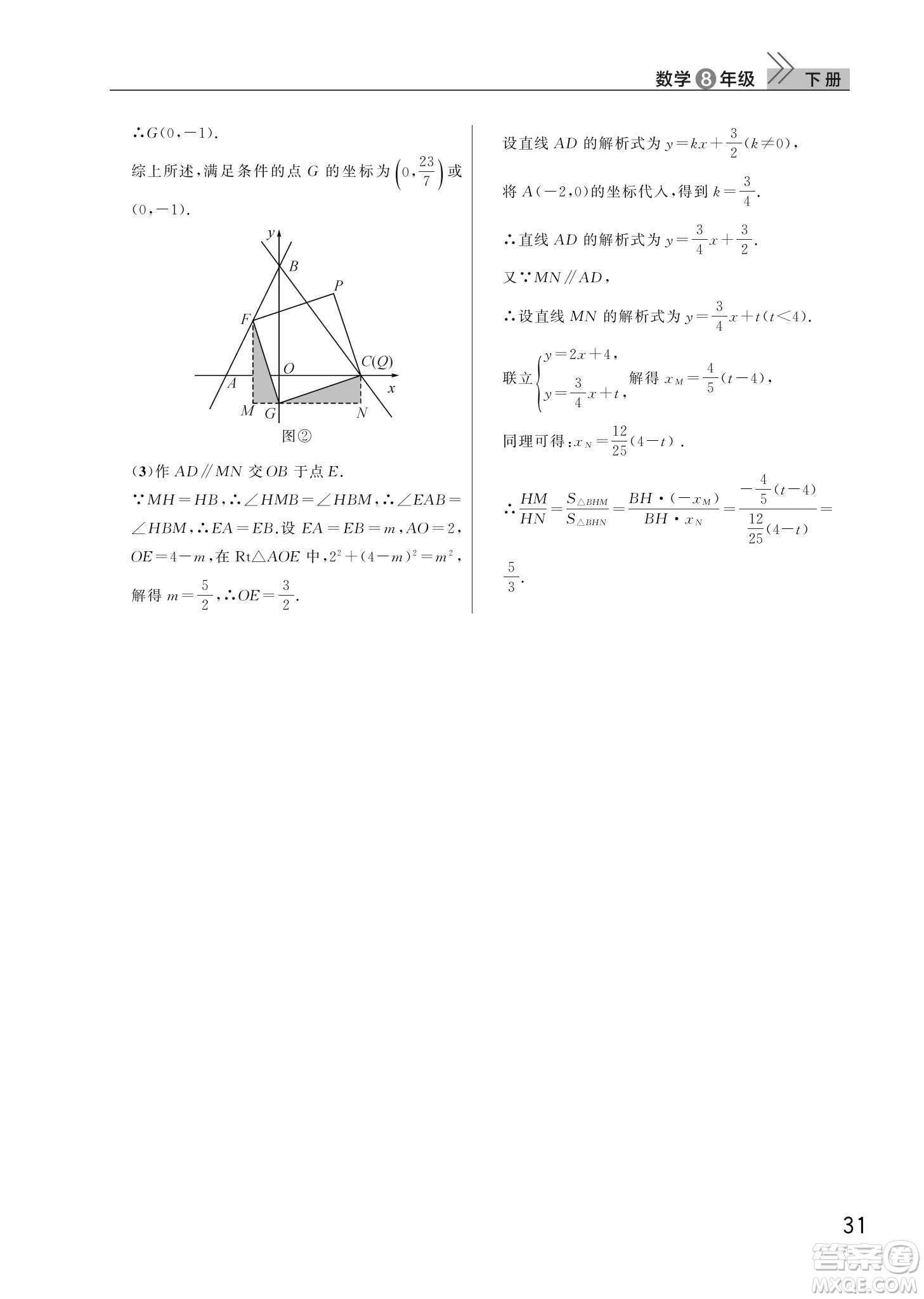 武漢出版社2024年春智慧學習天天向上課堂作業(yè)八年級數(shù)學下冊人教版答案