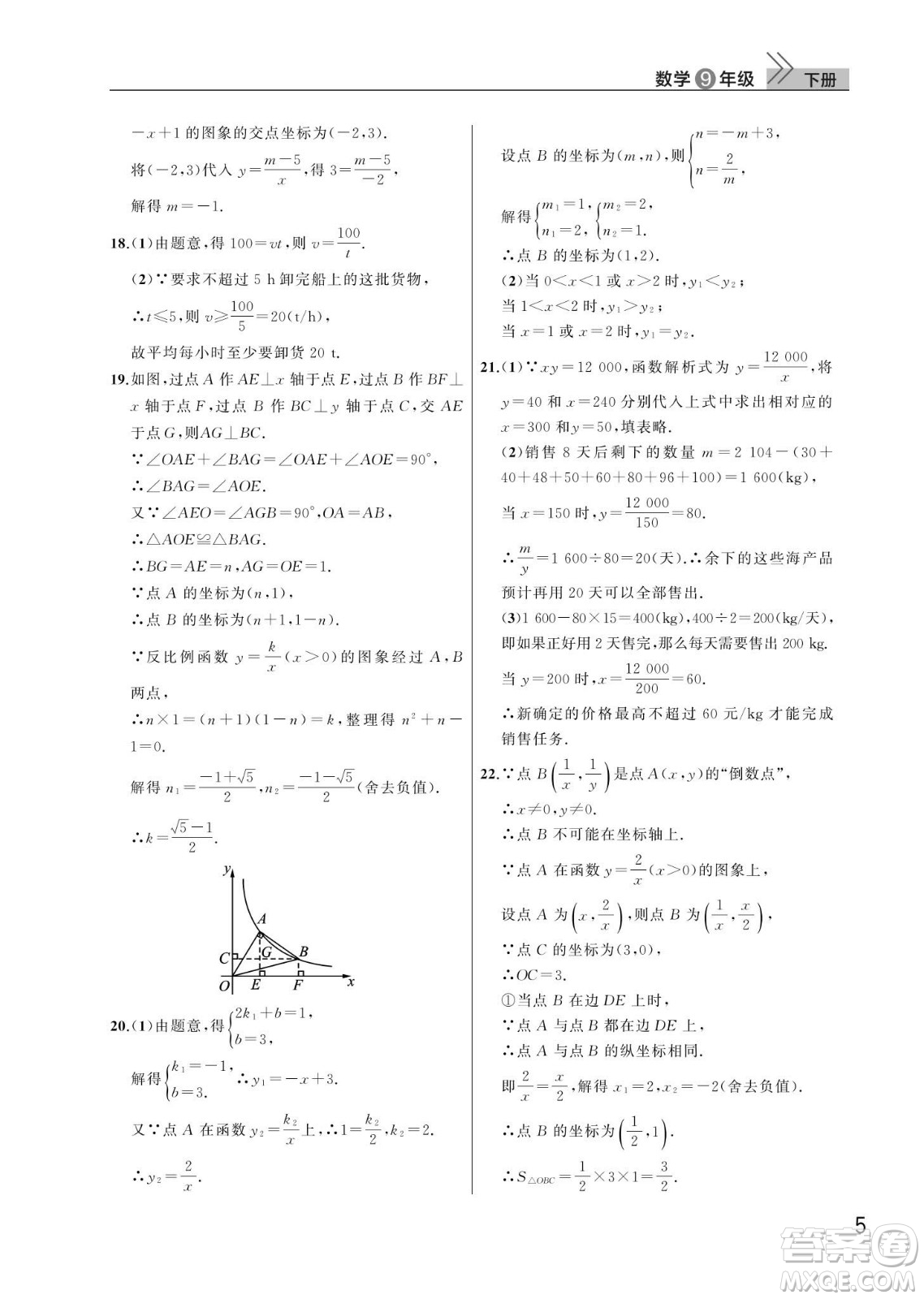 武漢出版社2024年春智慧學(xué)習(xí)天天向上課堂作業(yè)九年級(jí)數(shù)學(xué)下冊(cè)人教版答案