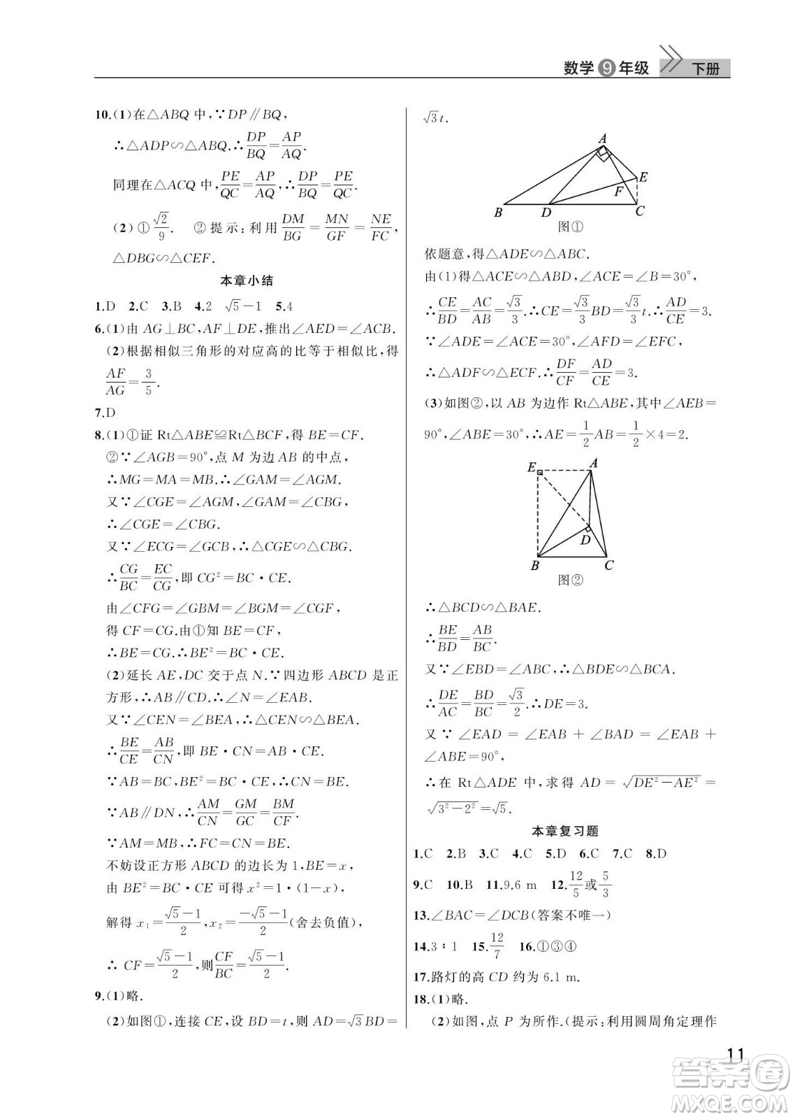 武漢出版社2024年春智慧學(xué)習(xí)天天向上課堂作業(yè)九年級(jí)數(shù)學(xué)下冊(cè)人教版答案