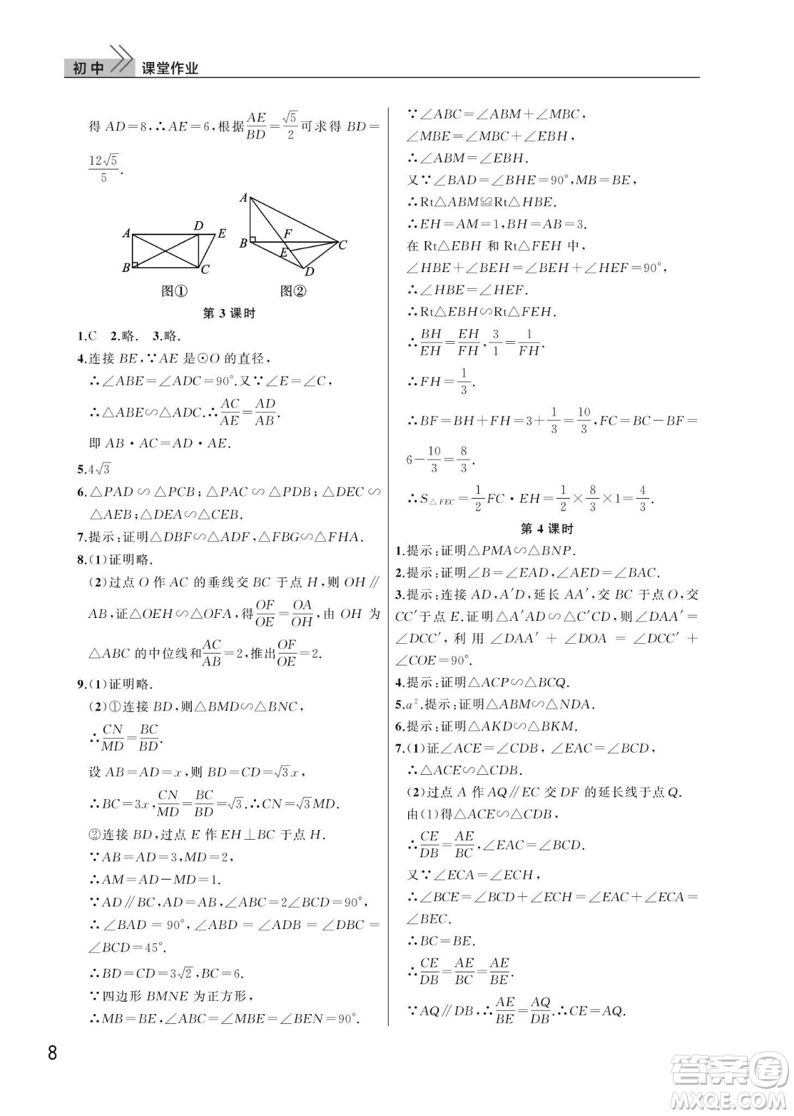 武漢出版社2024年春智慧學(xué)習(xí)天天向上課堂作業(yè)九年級(jí)數(shù)學(xué)下冊(cè)人教版答案