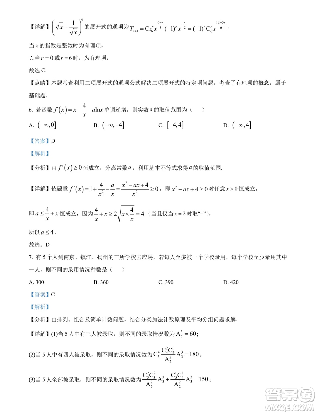 河北邯鄲十校聯(lián)考2024年高二下學(xué)期一調(diào)數(shù)學(xué)試題答案