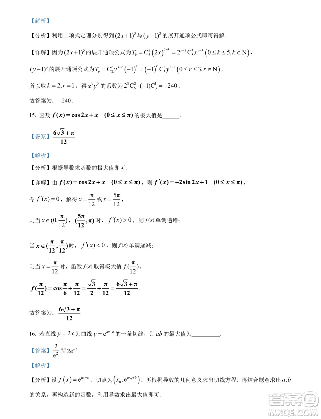 河北邯鄲十校聯(lián)考2024年高二下學(xué)期一調(diào)數(shù)學(xué)試題答案