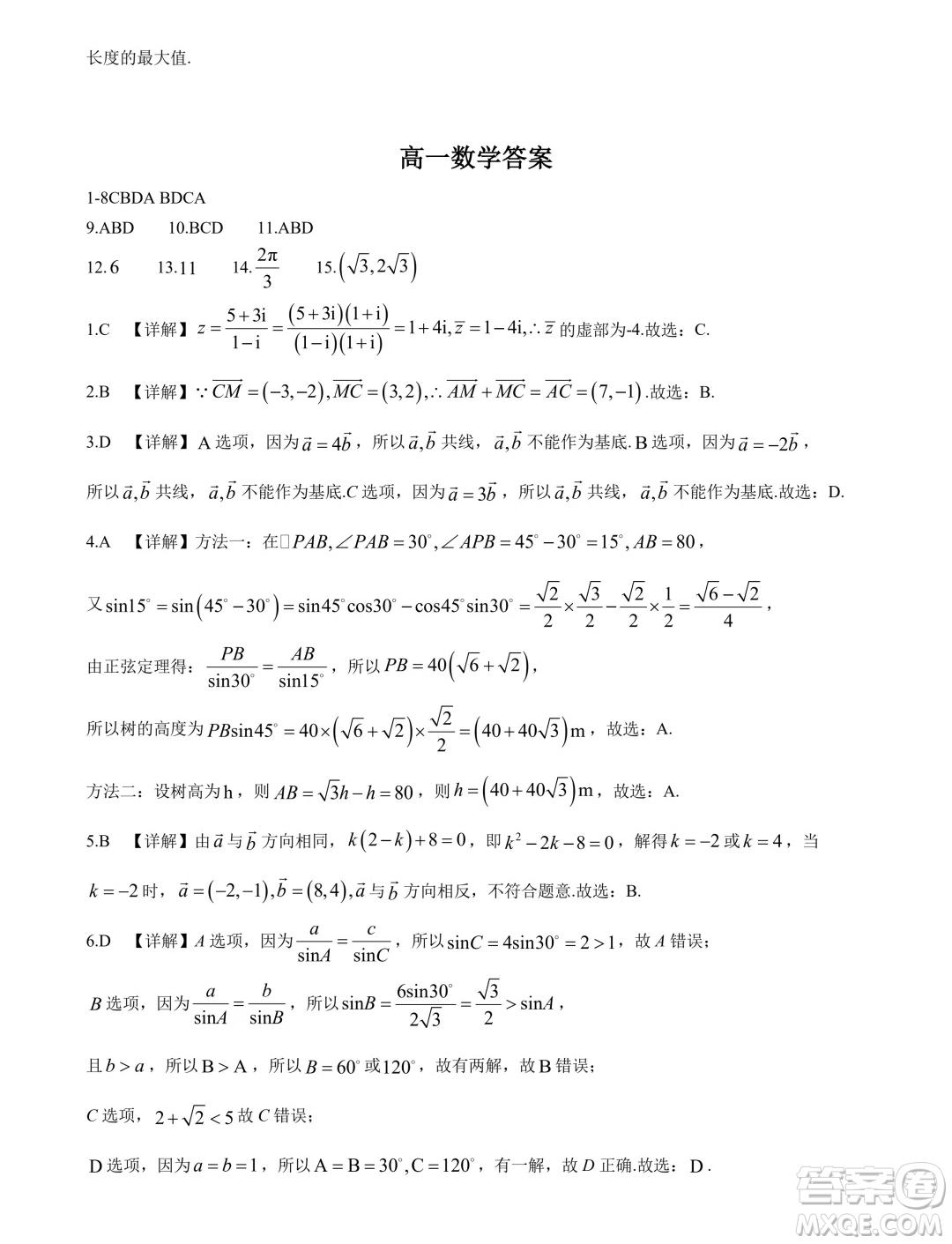 山東省學(xué)情2024年高一3月月考數(shù)學(xué)試題答案