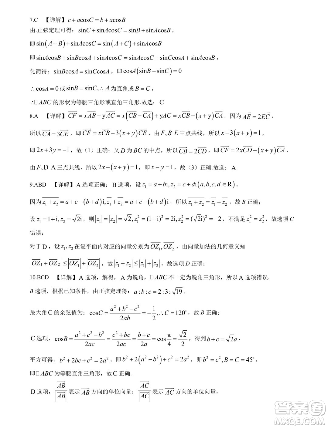 山東省學(xué)情2024年高一3月月考數(shù)學(xué)試題答案