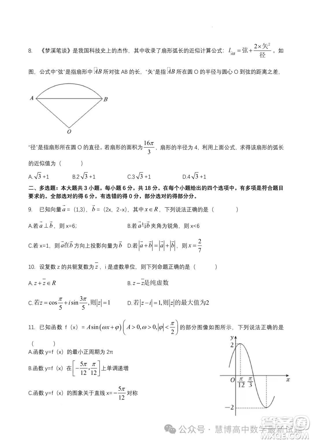 廣東惠州三校聯(lián)考2024年高一下學(xué)期第一次月考數(shù)學(xué)試題答案