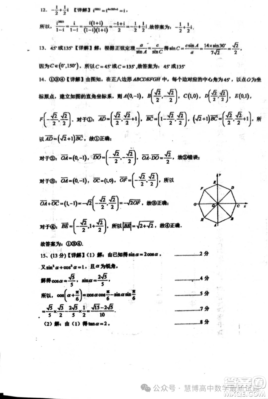 廣東惠州三校聯(lián)考2024年高一下學(xué)期第一次月考數(shù)學(xué)試題答案