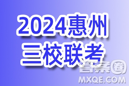 廣東惠州三校聯(lián)考2024年高一下學(xué)期第一次月考數(shù)學(xué)試題答案