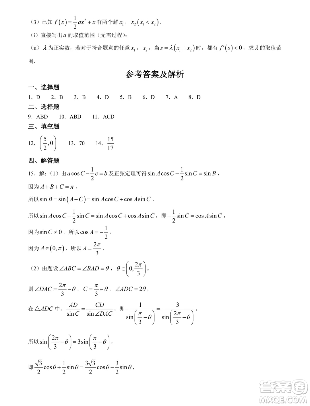 河北省部分示范性高中2024屆高三下學期一模數(shù)學試題答案