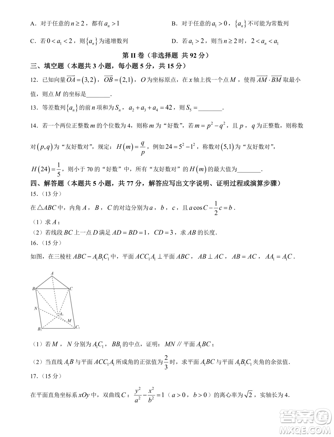 河北省部分示范性高中2024屆高三下學期一模數(shù)學試題答案