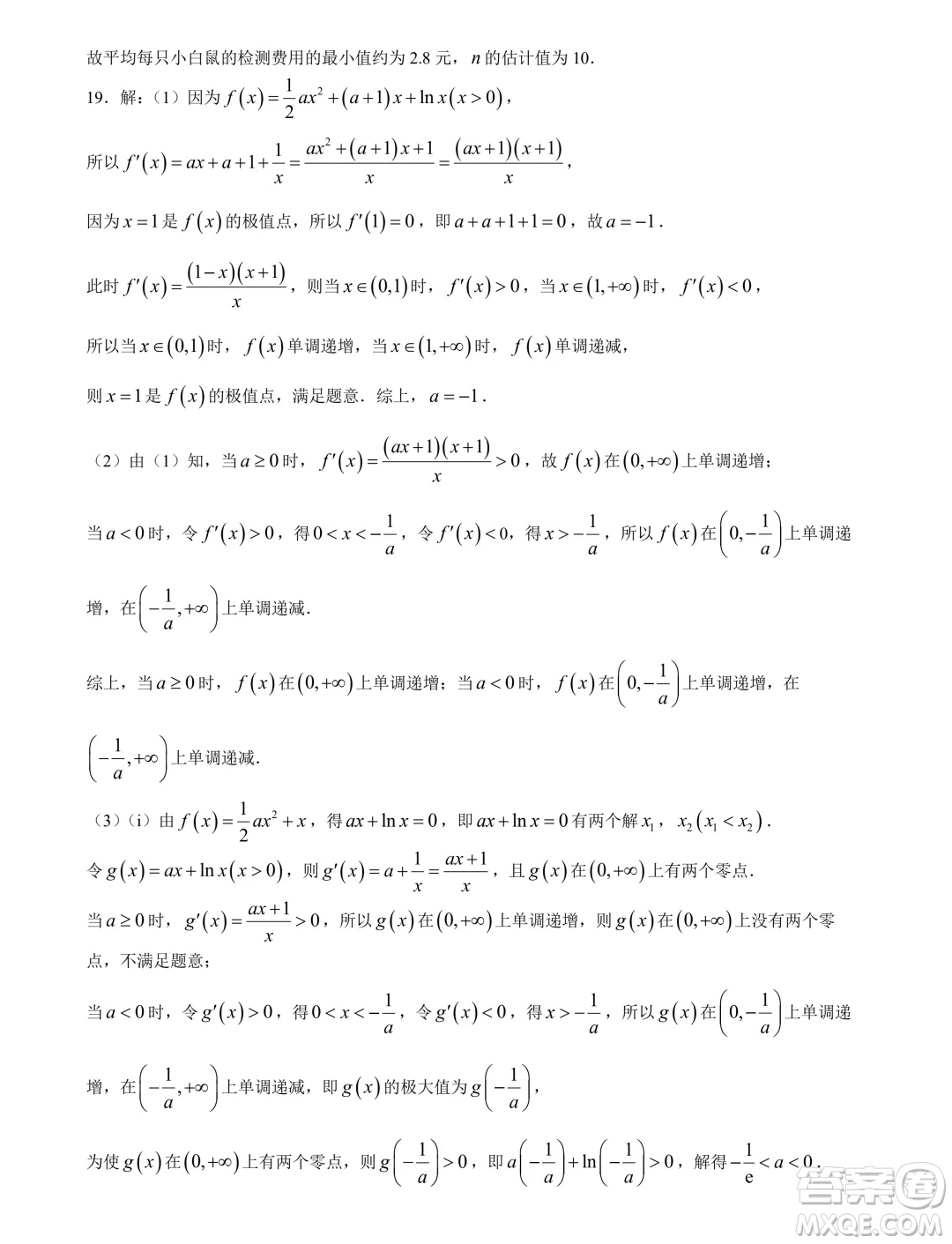 河北省部分示范性高中2024屆高三下學期一模數(shù)學試題答案