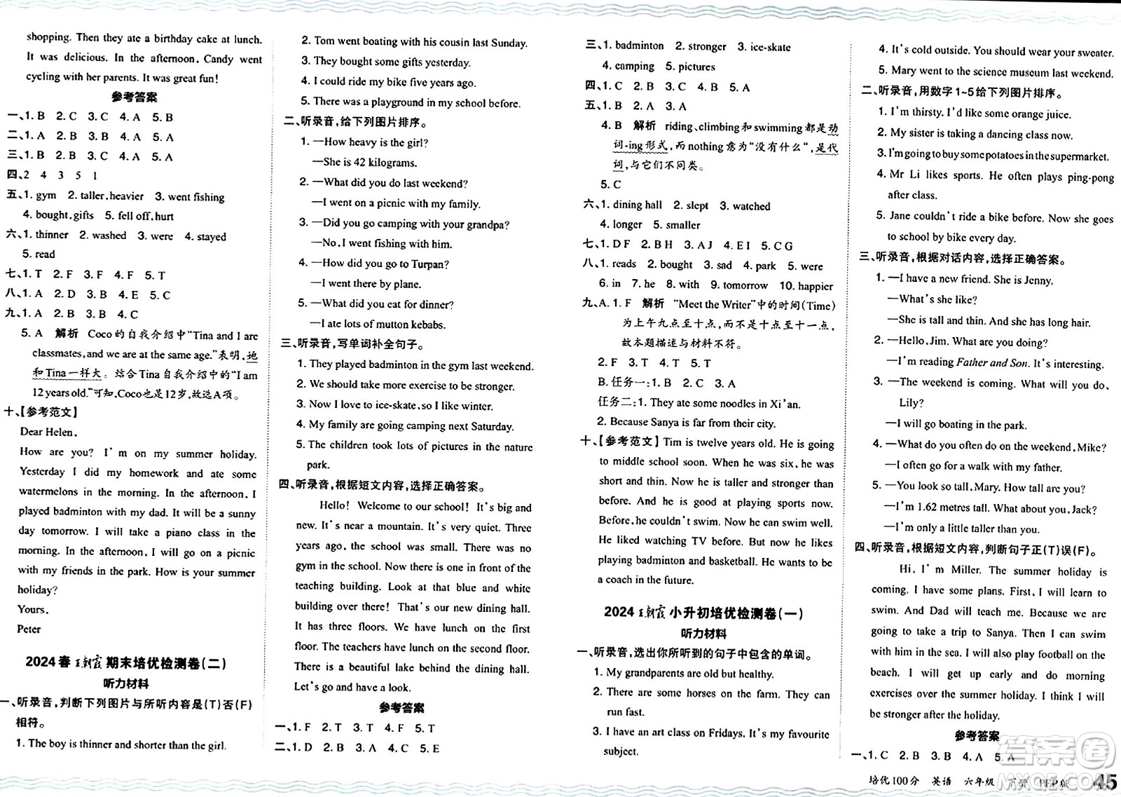 江西人民出版社2024年春王朝霞培優(yōu)100分六年級英語下冊人教PEP版答案