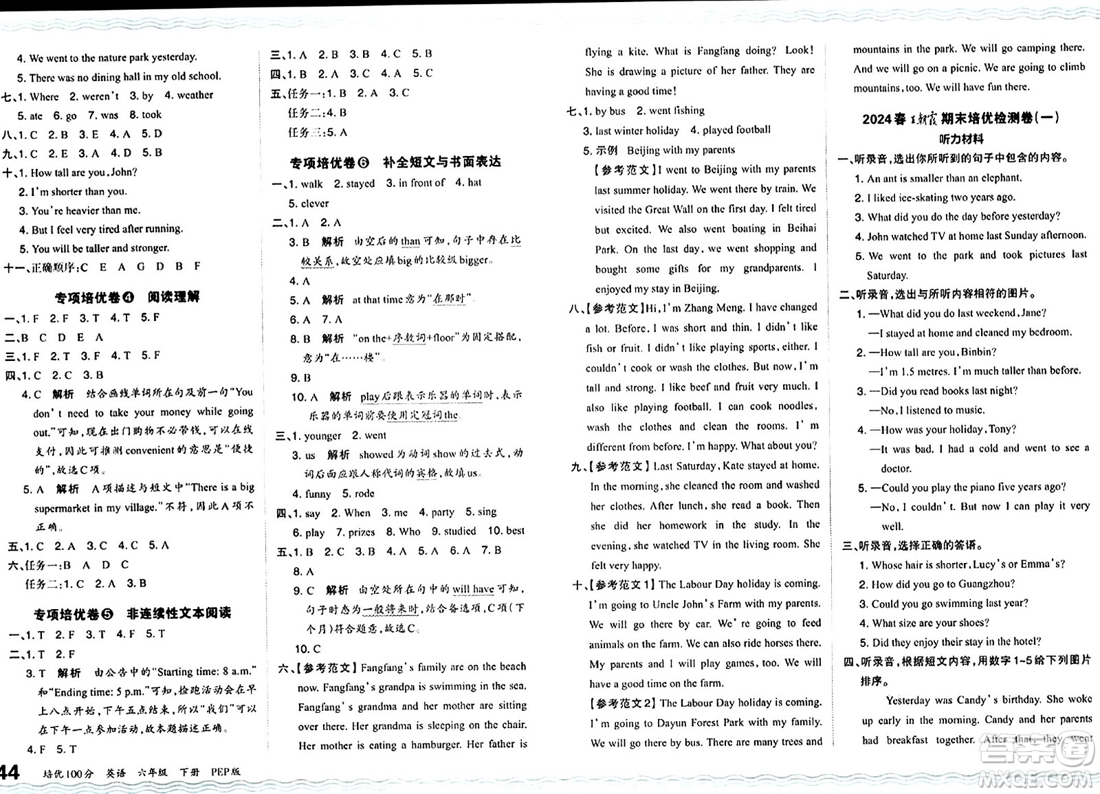 江西人民出版社2024年春王朝霞培優(yōu)100分六年級英語下冊人教PEP版答案