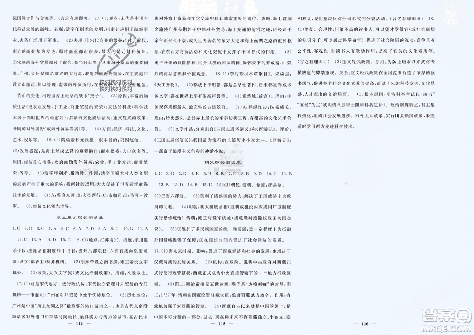 長江少年兒童出版社2024年春名校課堂內(nèi)外七年級(jí)歷史下冊(cè)人教版參考答案