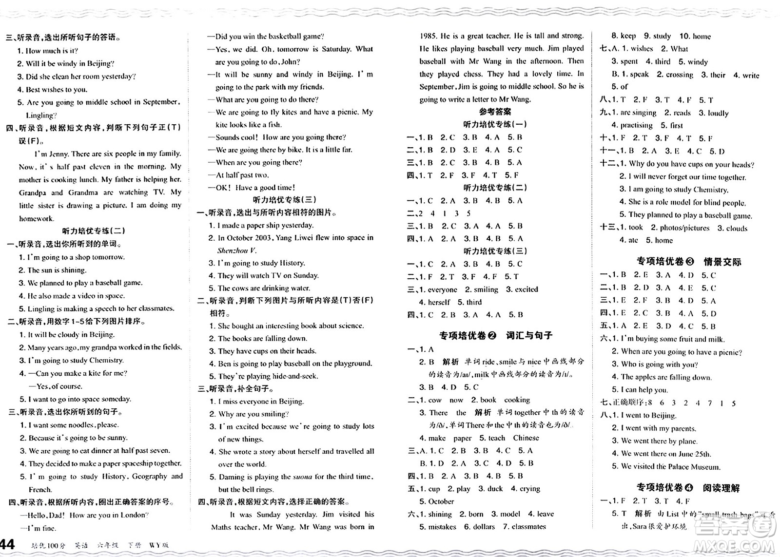 江西人民出版社2024年春王朝霞培優(yōu)100分六年級英語下冊外研版答案