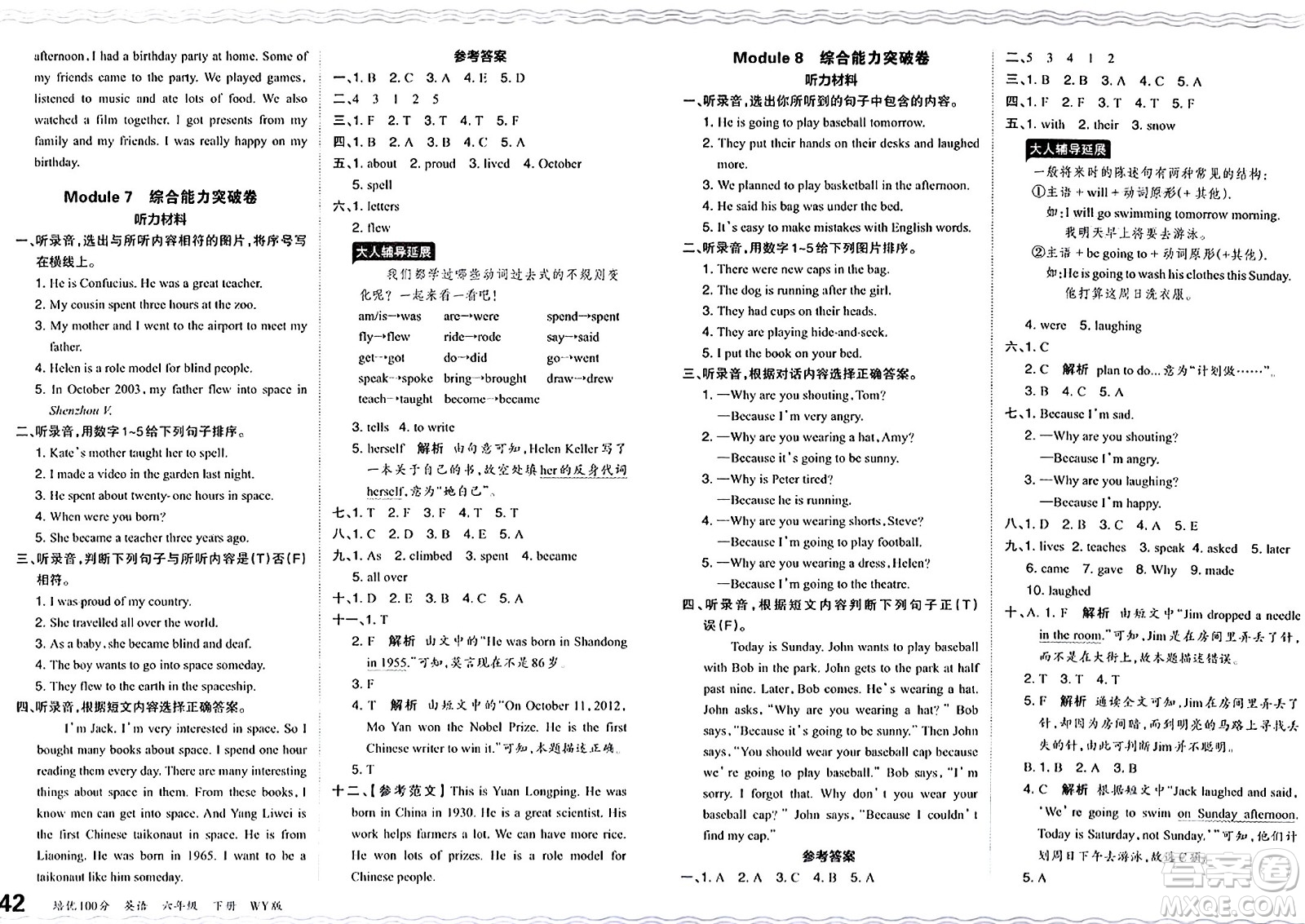 江西人民出版社2024年春王朝霞培優(yōu)100分六年級英語下冊外研版答案