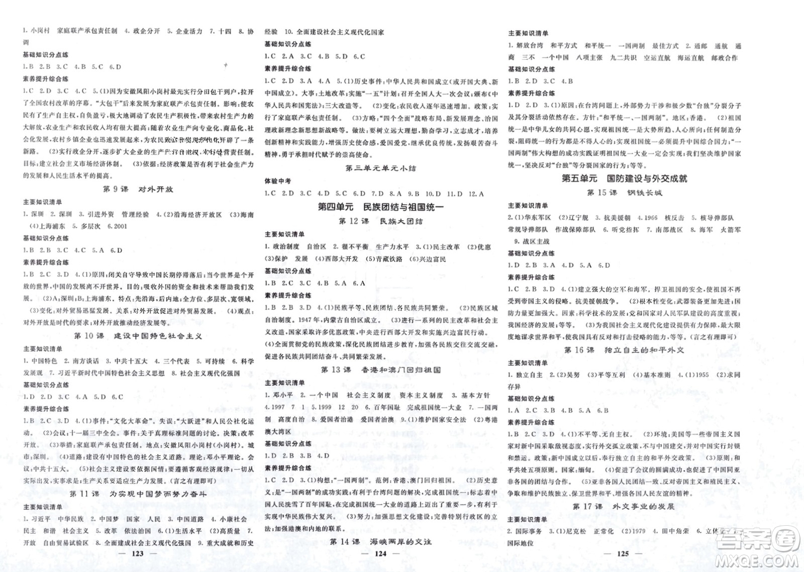 長江少年兒童出版社2024年春名校課堂內(nèi)外八年級歷史下冊人教版參考答案