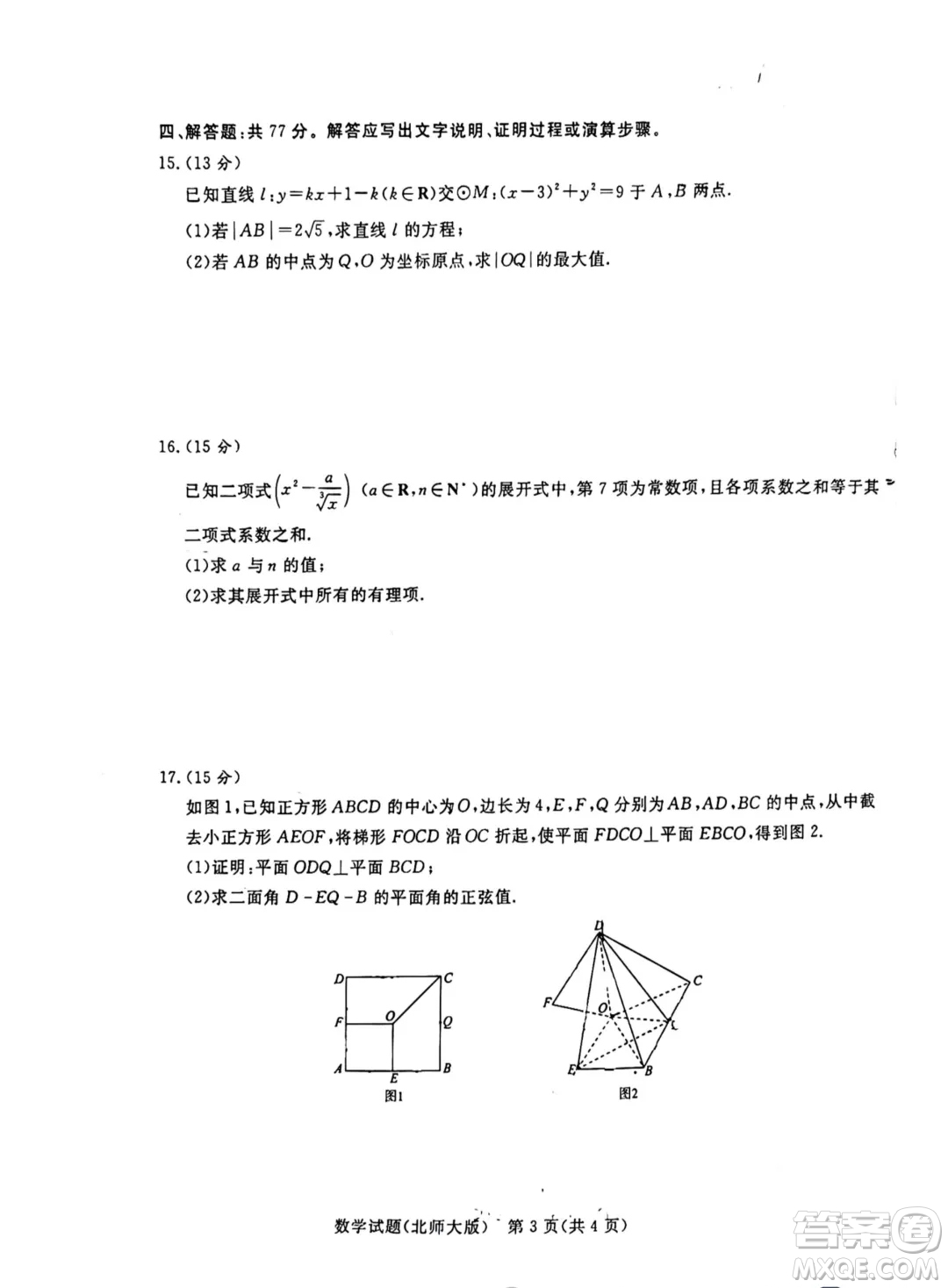 河南青桐鳴2024年高二3月聯(lián)考數(shù)學(xué)北師大版試題答案