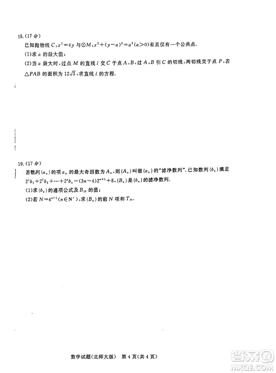 河南青桐鳴2024年高二3月聯(lián)考數(shù)學(xué)北師大版試題答案