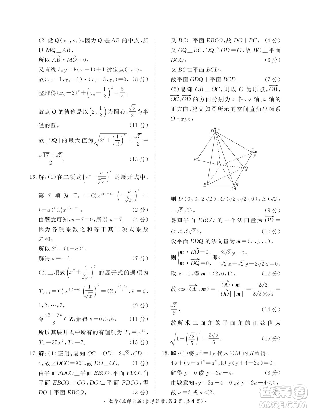 河南青桐鳴2024年高二3月聯(lián)考數(shù)學(xué)北師大版試題答案