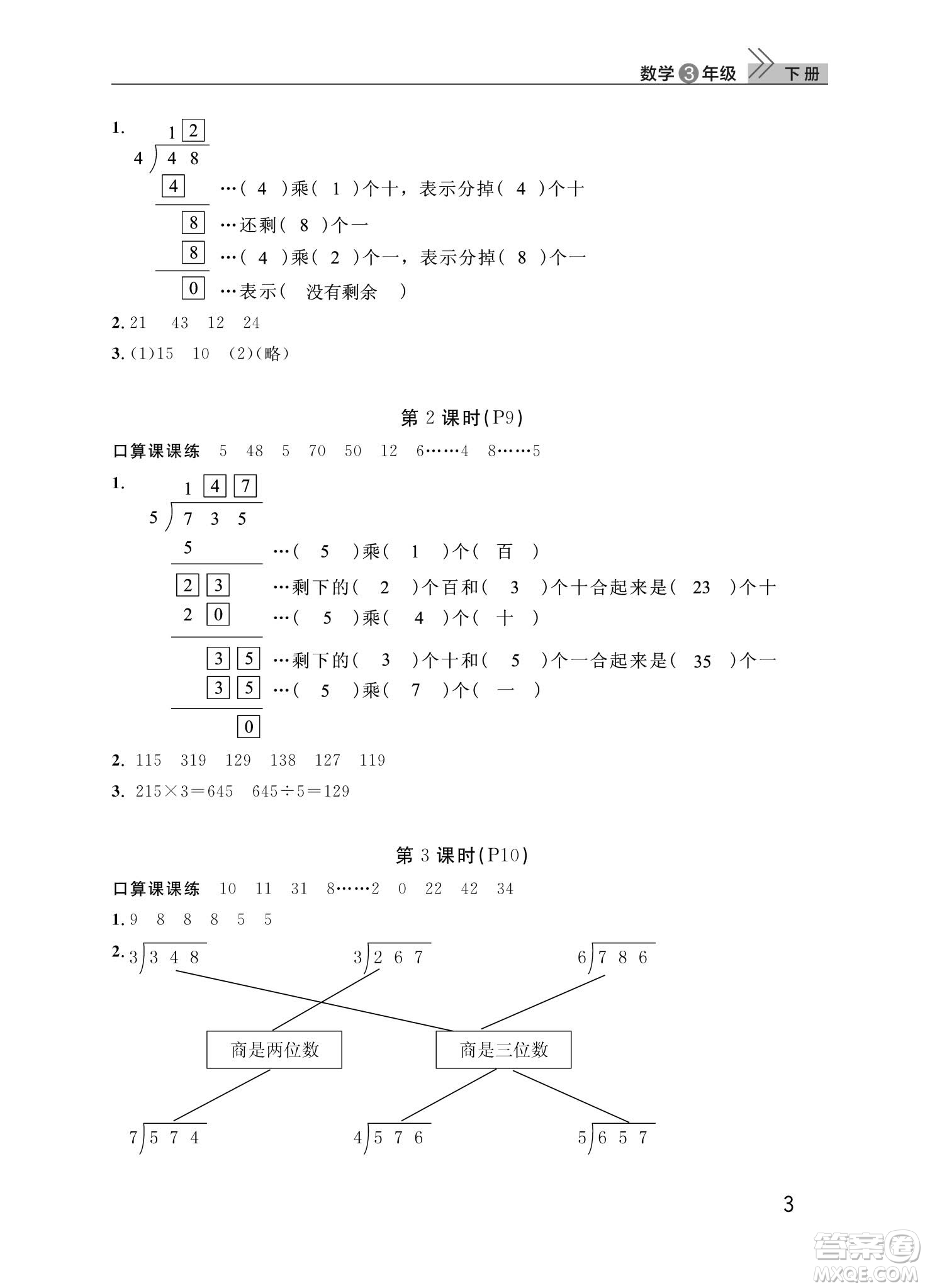 武漢出版社2024年春智慧學(xué)習(xí)天天向上課堂作業(yè)三年級(jí)數(shù)學(xué)下冊(cè)人教版答案