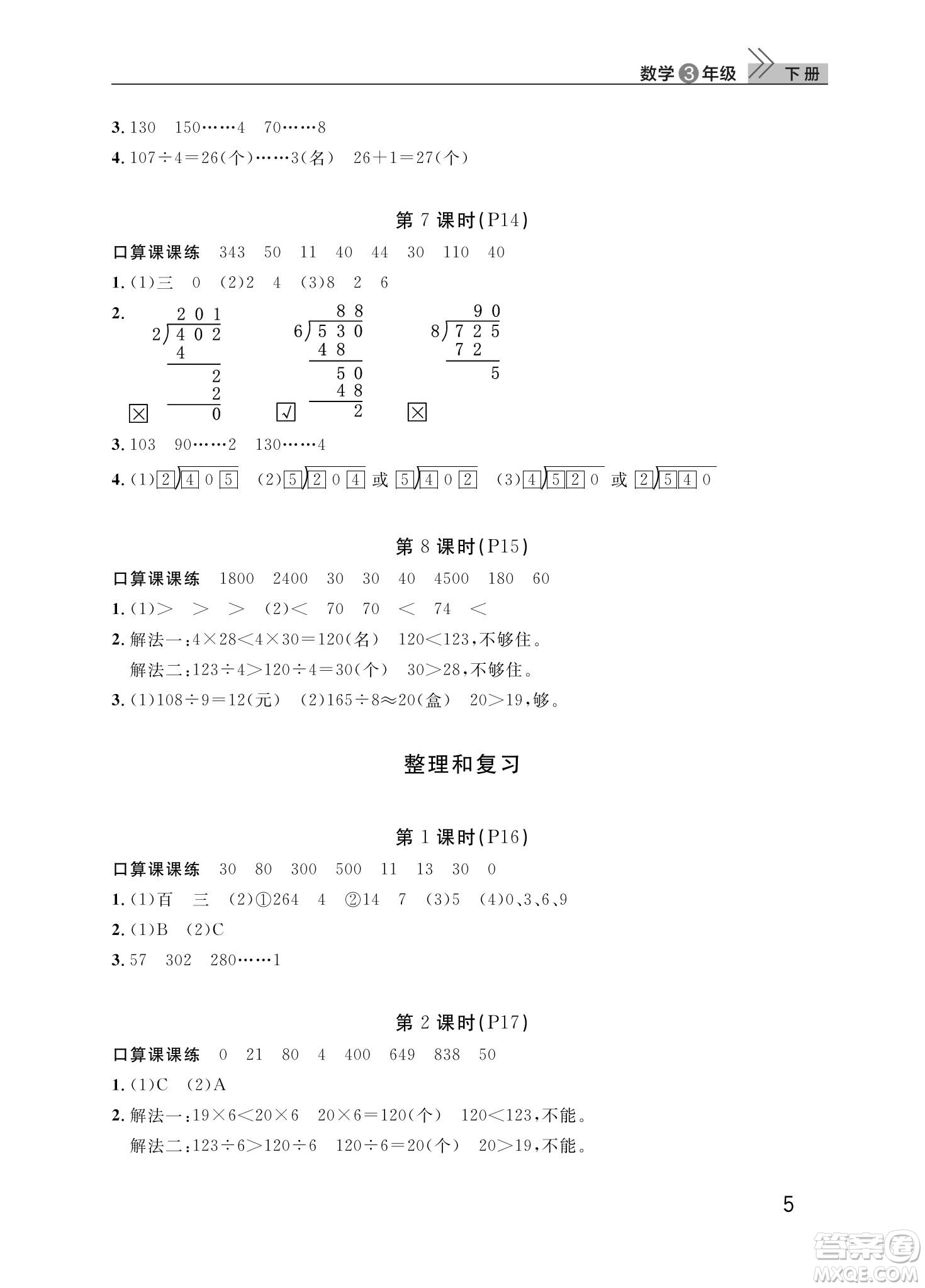 武漢出版社2024年春智慧學(xué)習(xí)天天向上課堂作業(yè)三年級(jí)數(shù)學(xué)下冊(cè)人教版答案