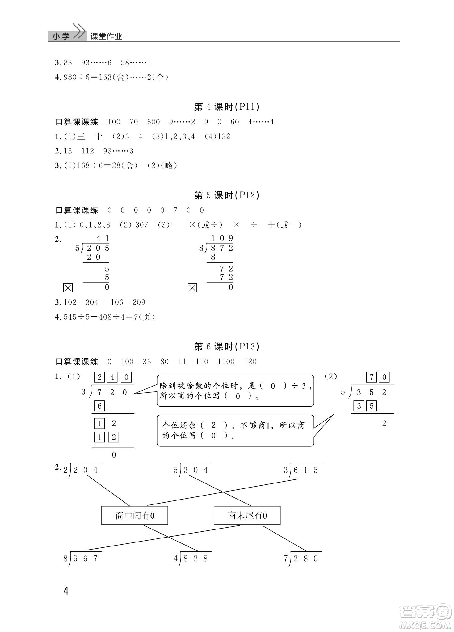 武漢出版社2024年春智慧學(xué)習(xí)天天向上課堂作業(yè)三年級(jí)數(shù)學(xué)下冊(cè)人教版答案