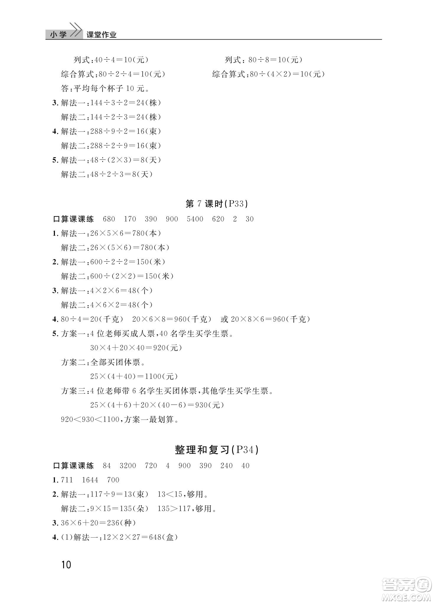 武漢出版社2024年春智慧學(xué)習(xí)天天向上課堂作業(yè)三年級(jí)數(shù)學(xué)下冊(cè)人教版答案